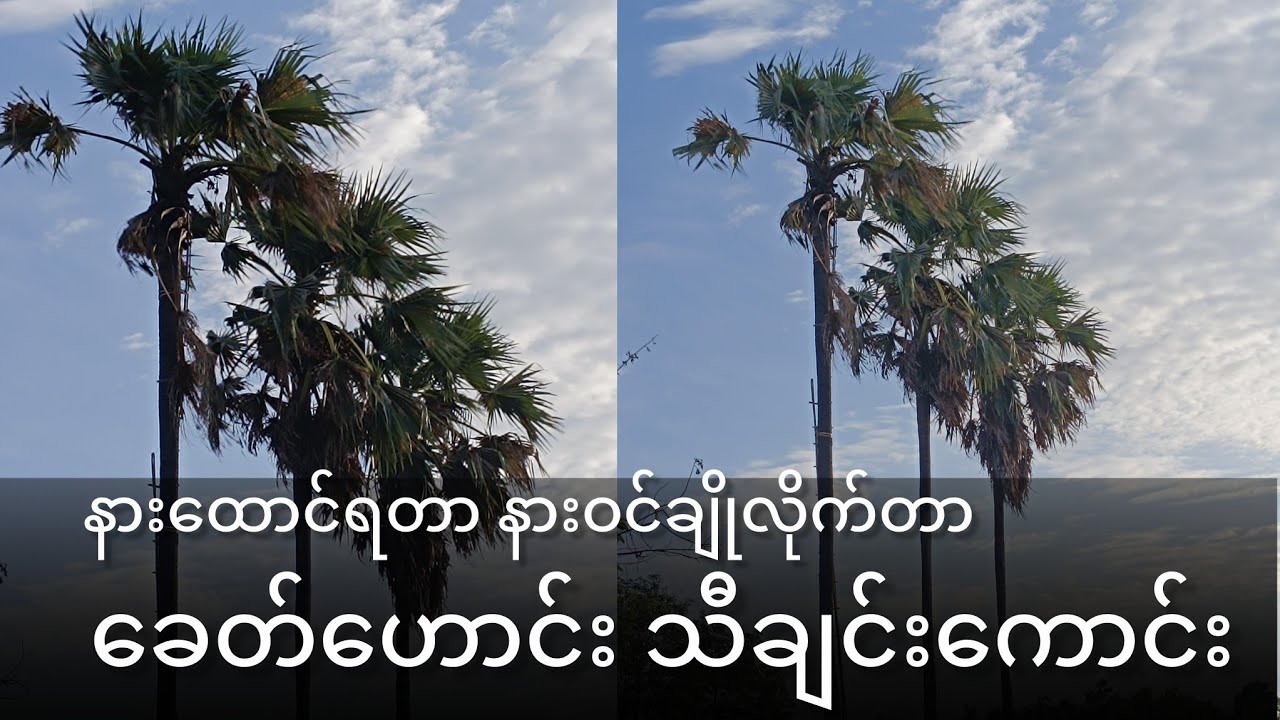 ဆောင်း ၊ တေးရေး-ဂျက်စတင်၊ တေးဆို-အေးမိစံ 