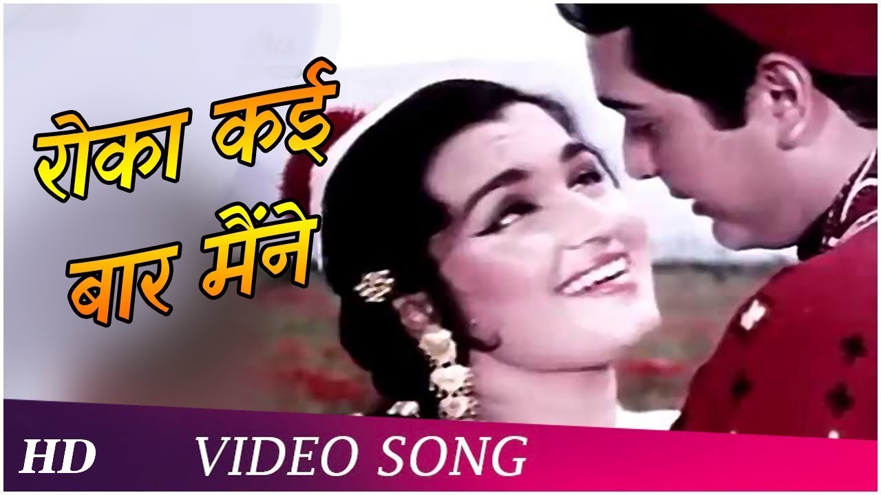 Roka Kai Baar Maine | Mere Sanam (1965) | Mohd. Rafi | Asha Bhosle | O. P.Nayyar Hits