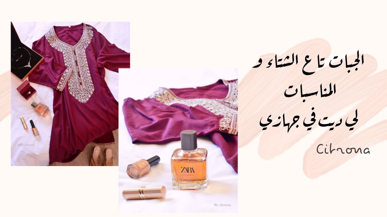 جبات الشتاء و جبات المناسبات لي ديت في جهازي .... جهاز العروس