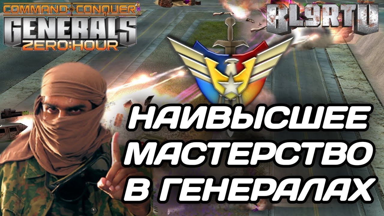 The CIS's top team against the GREATEST!!! A masterful battle in Generals Zero Hour