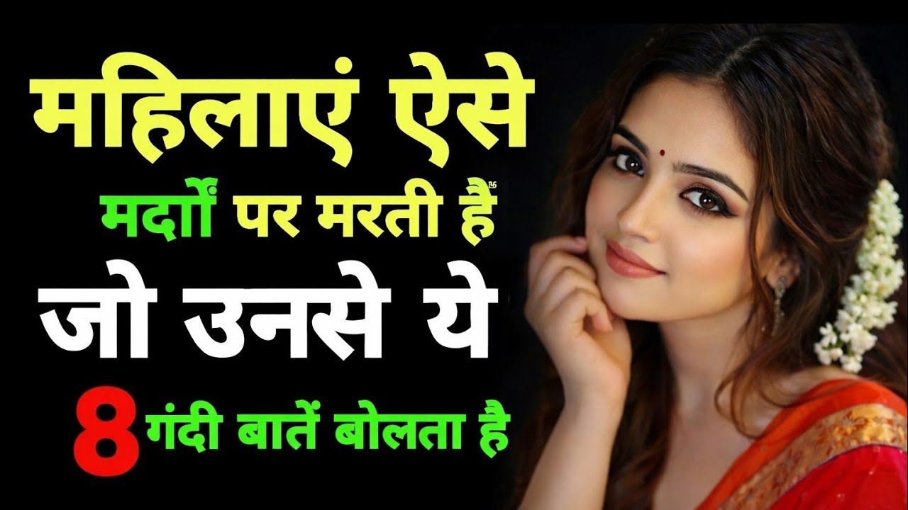 महिलाएं ऐसे मर्दों पर मरती हैं | वो 8 बातें जो हर लड़की सुनना चाहती है | Riya Secrets