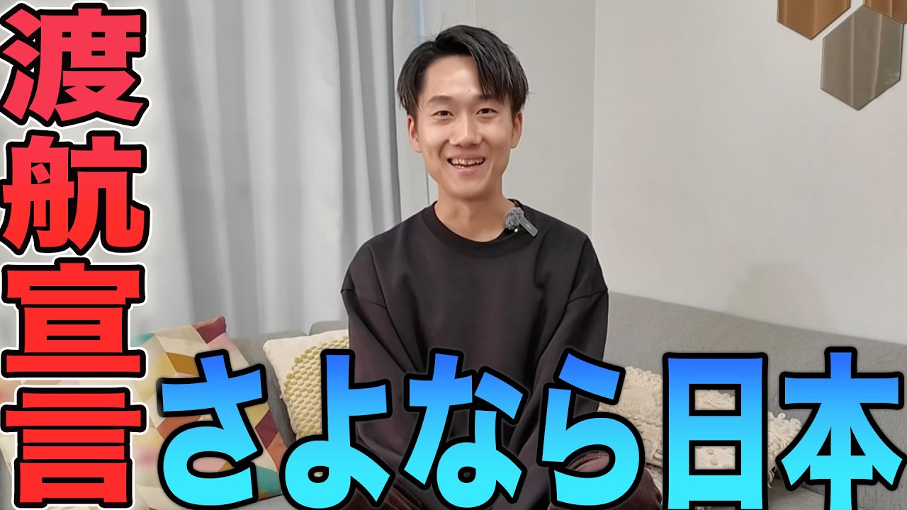 【ご報告】いっしょー、海を渡ります。