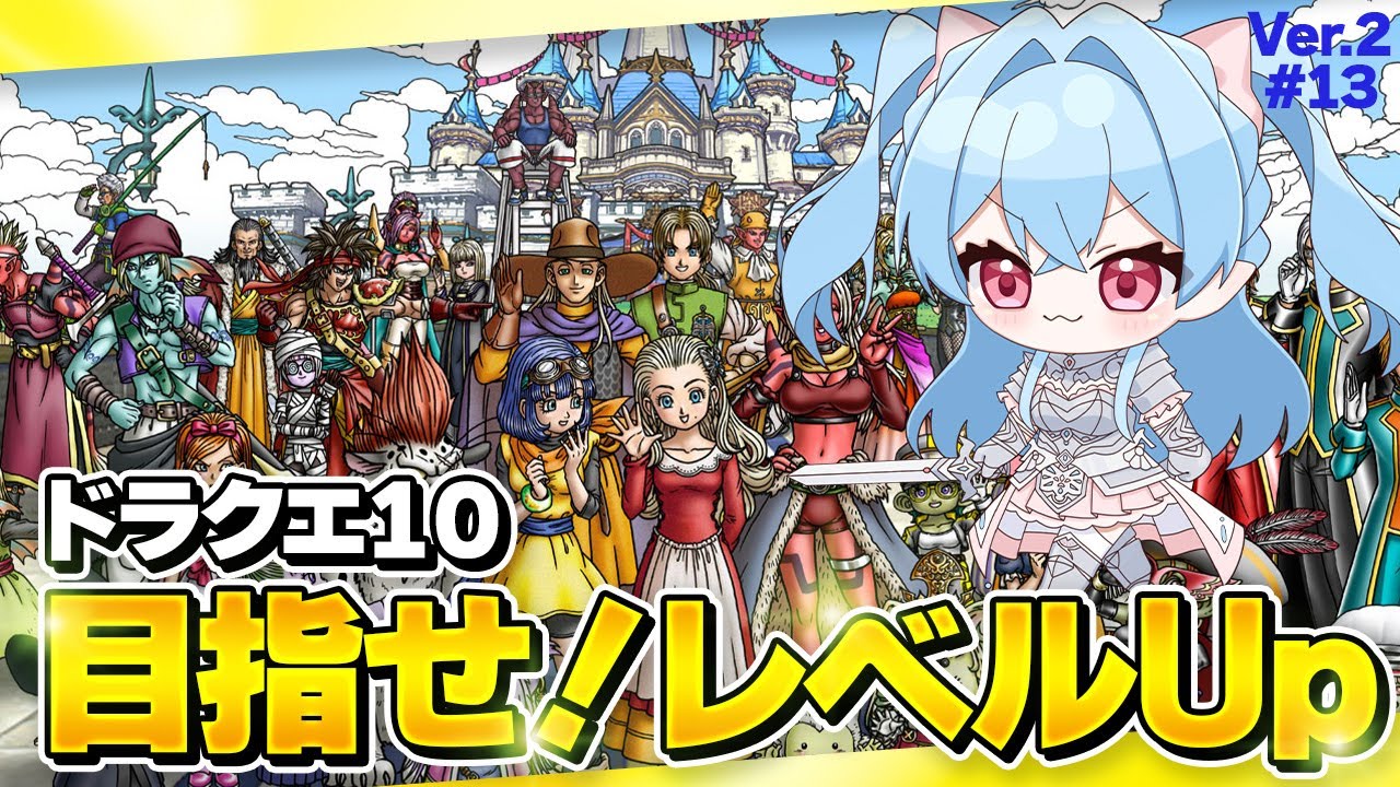 【ドラクエ10】とにかく色々レベルアップしたい！メタペア、メタキン大歓迎♪【dqx】ドラゴンクエスト10