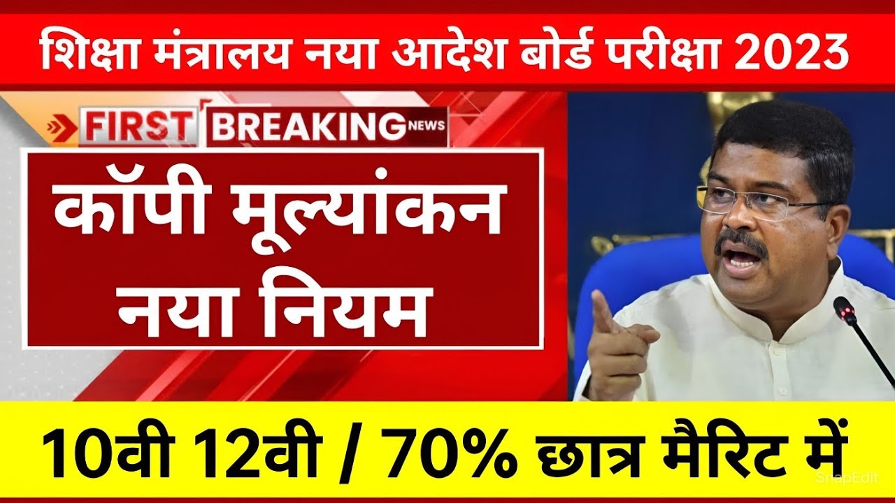 💥Board Exam 2023 Copy Checking Live 10th and 12th Class || Board Exam Result 2023 / 10वी 12वी रिजल्ट