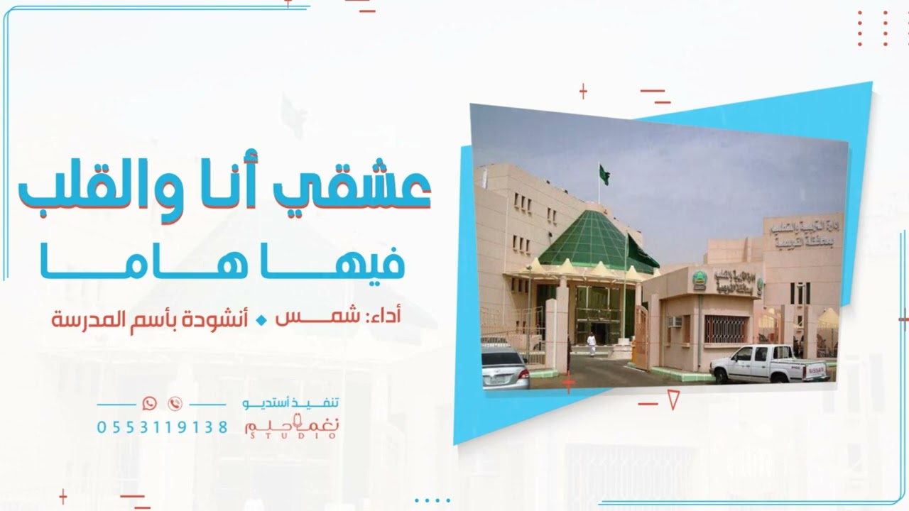 انشوده باسم المدرسه2025بدون موسيقي||عشقي انا والقلب فيها هاما||حصريا