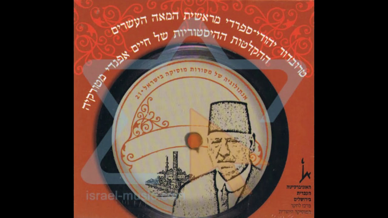 SEPHARDI TROUBADOUR: HAIM EFFENDI OF TURKEY  טרובדור יהודי-ספרדי: חיים אפנדי מטורקיה