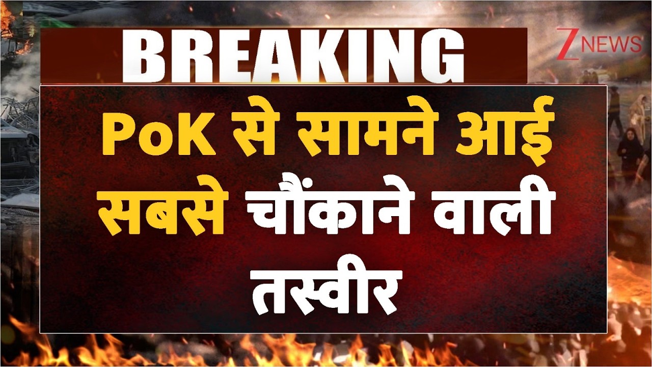PoK Protest: पीओके में आज कुछ बड़ा होने वाला है? | Pakistan | Munir | Breaking news | World news