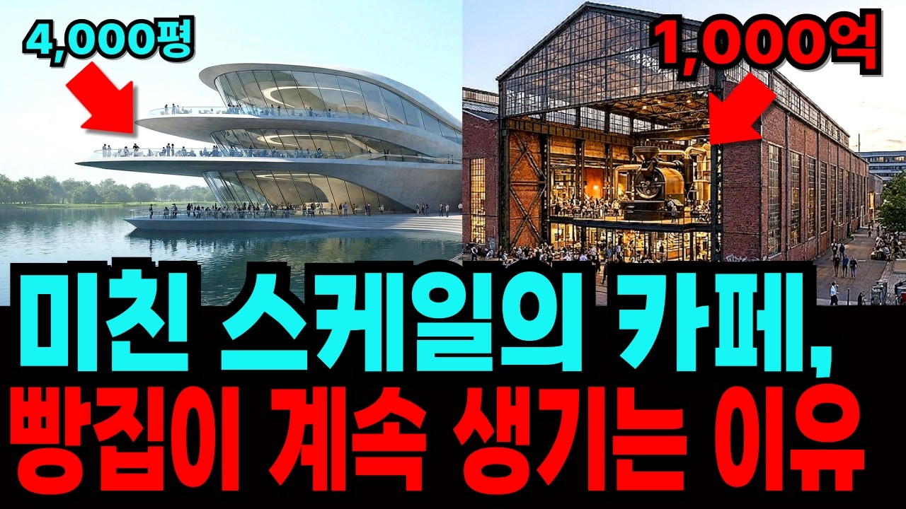 박물관보다 더 멋진 카페들이 계속 생겨나는 이유
