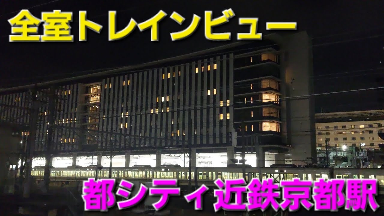 【宿泊】全室トレインビューのホテルがやばすぎた！！#トレインビュー #旅行