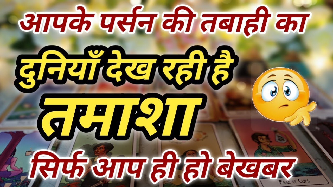 Current Feelings Tarot Hindi💘Timeless Reading🌺Tarot 🥰Love Reading🌞Next Action🎯Today Tarot Reading