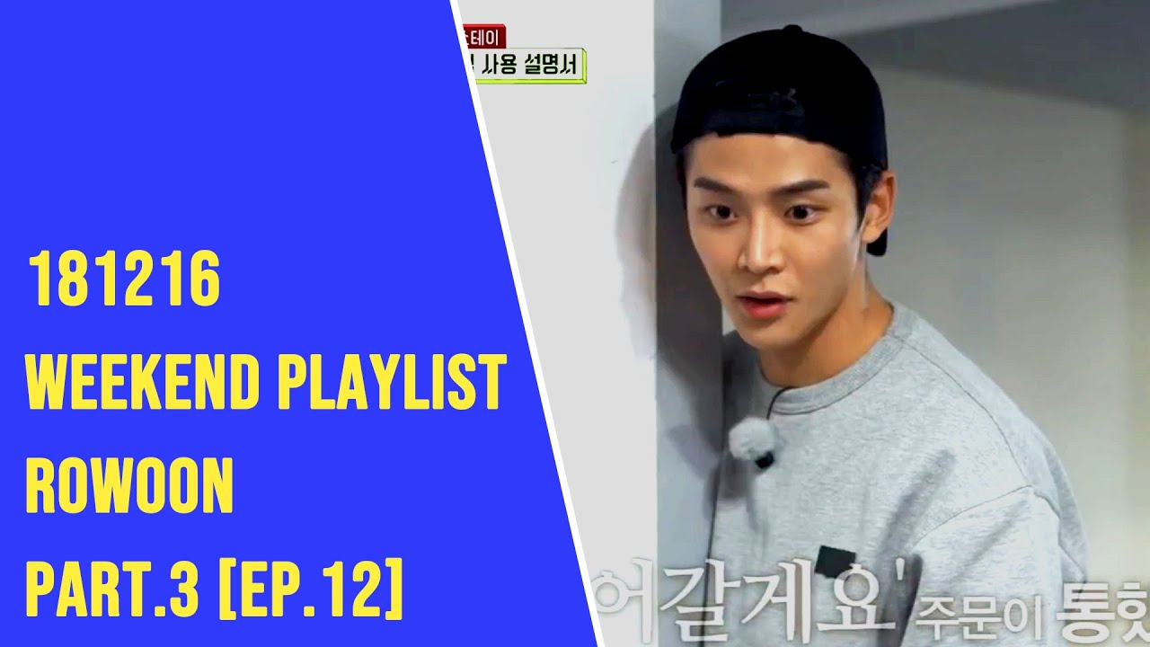 [Eng Part 3 of ep 12] Weekend Playlist 주말사용설명서 로운 Rowoon 181216