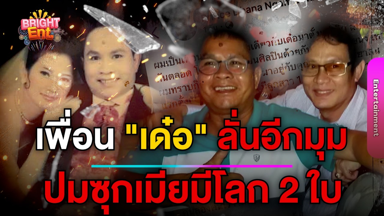 ว๊ายยังไง! เพื่อน 