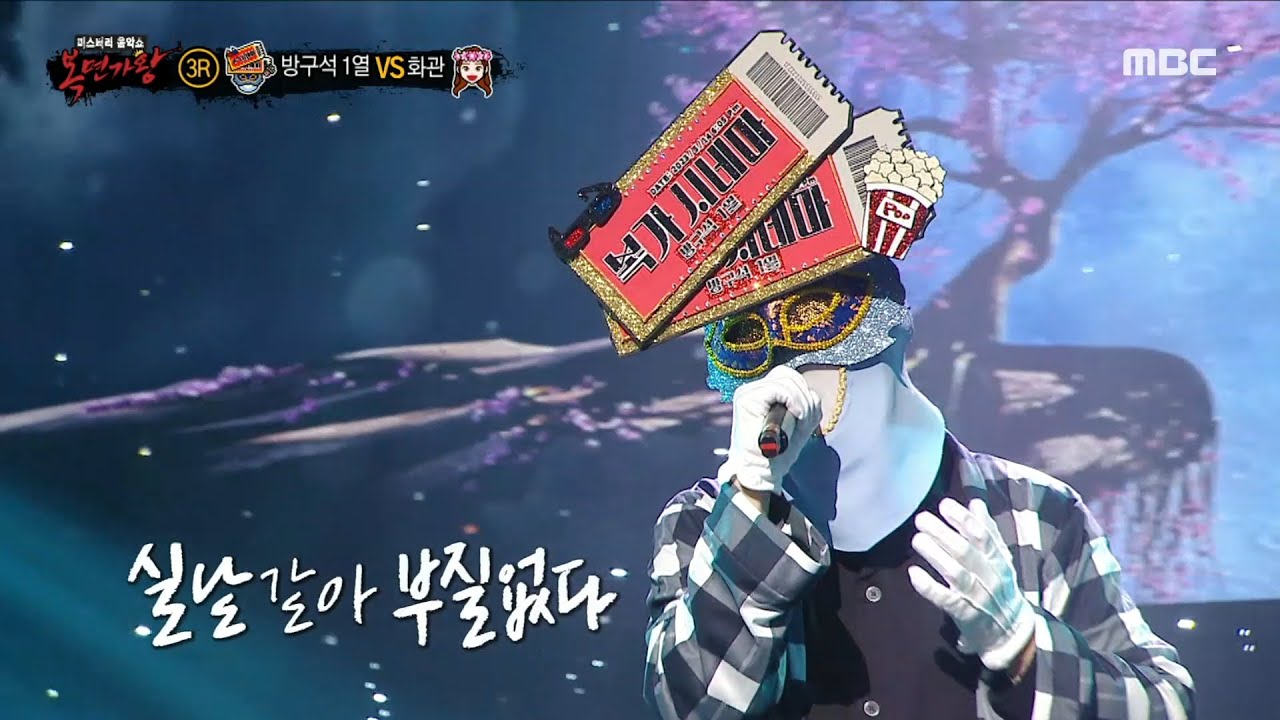 [복면가왕] '방구석 1열' 3라운드 무대 - 야상곡 (夜想曲), MBC 230521 방송