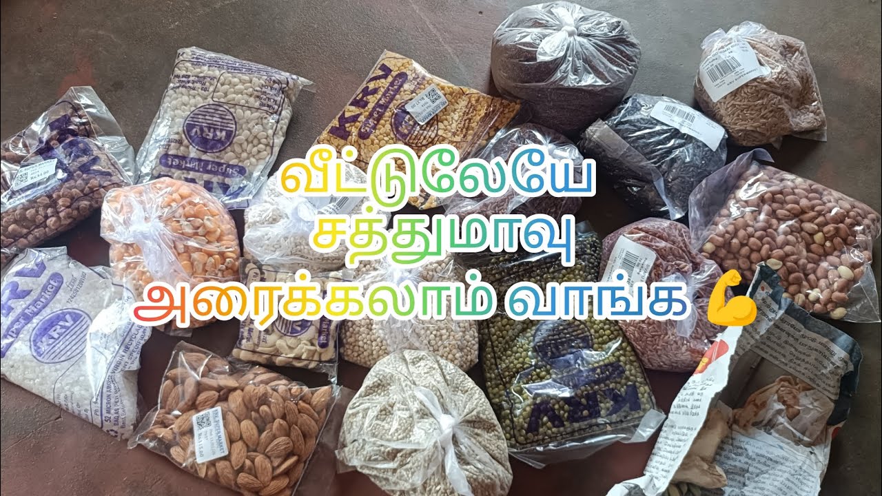 விட்டிலேயே சத்துமாவு அரைப்பது எப்படி |Health mix 