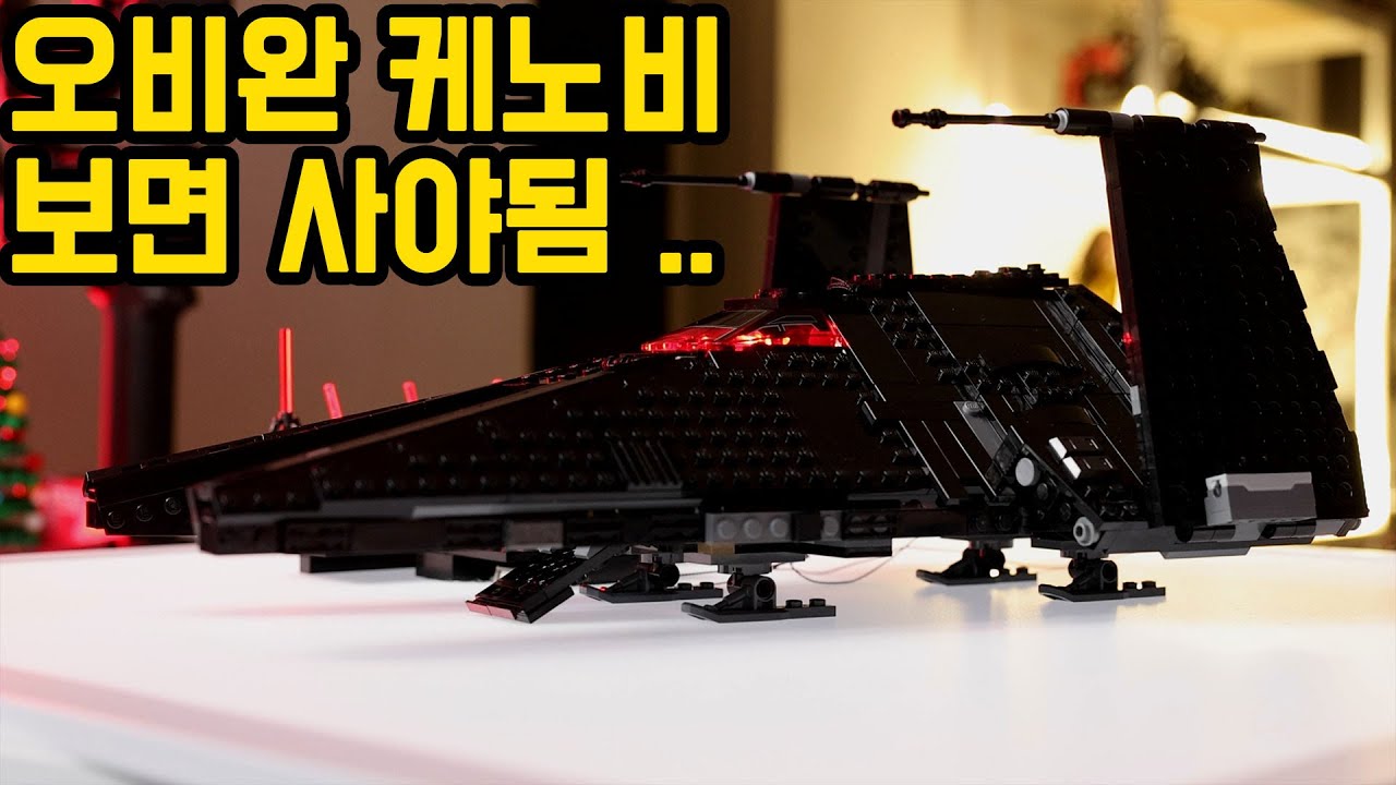 15만원짜리 치고 큰데? 레고 스타워즈 75336 인퀴지터 수송선 리뷰