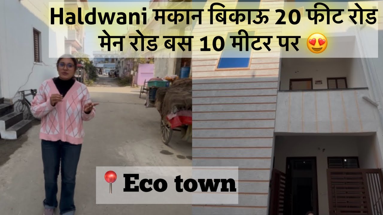 Haldwani Eco Town में नया मकान | 20 फीट रोड | मेन रोड से सिर्फ 10 मीटर Best Property Deal #haldwani