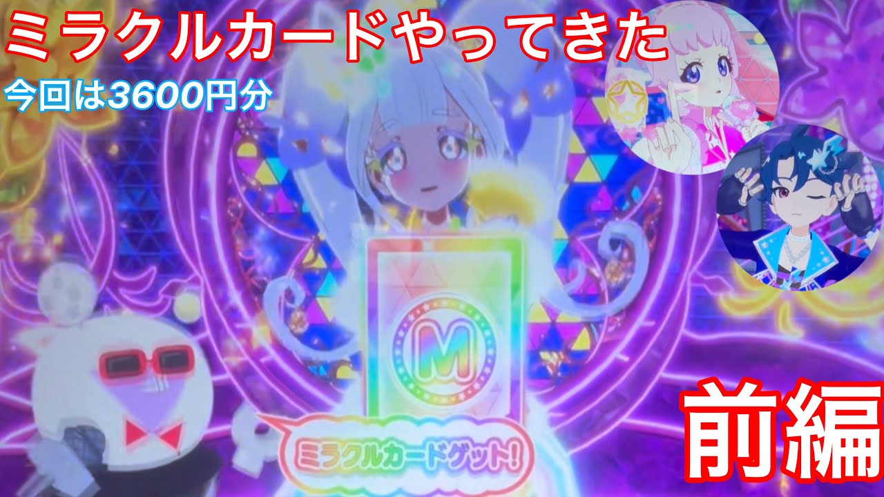 《カード排出結果》ひみつのアイプリ❤︎ミラクルカード排出結果