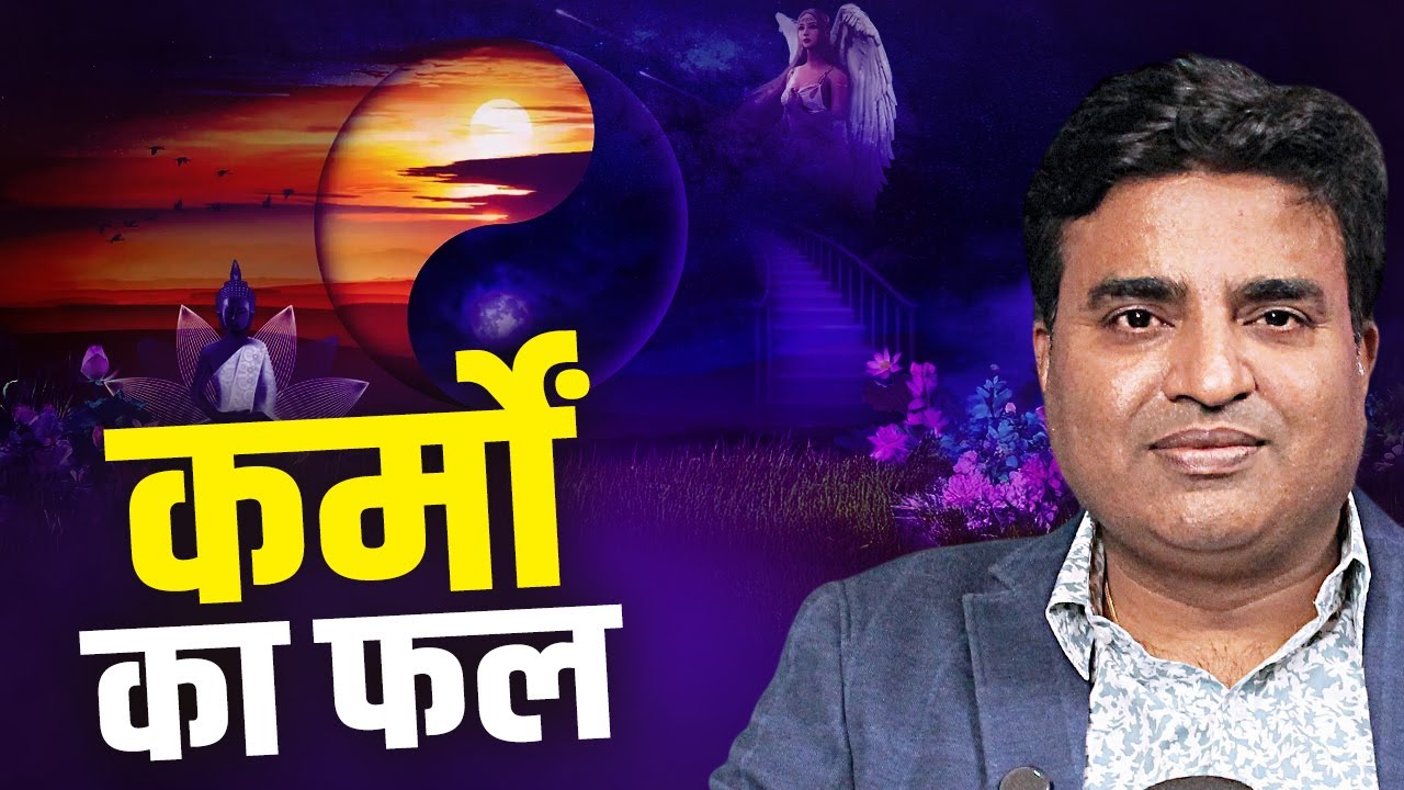 कर्मों का फल | Kunal Kumar life designer