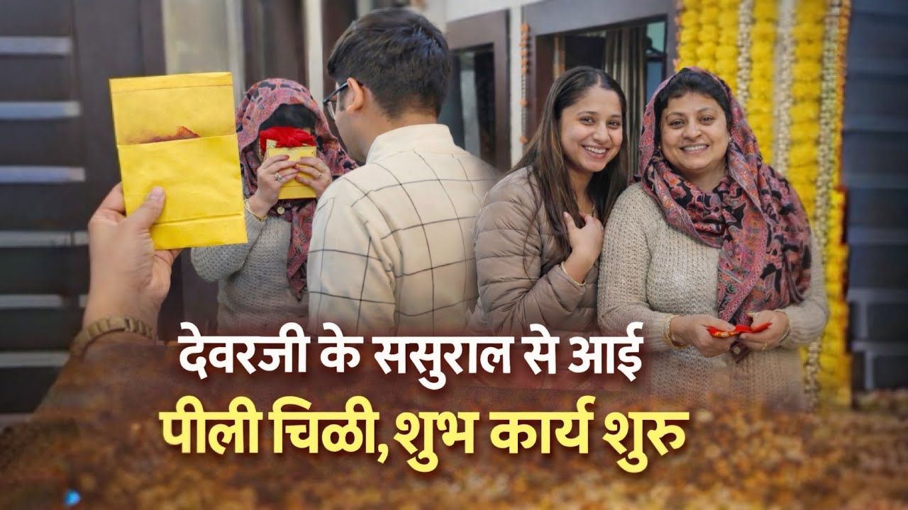 Shivi Aai Wapas Sasural ✨ | Devar Ji Ke Sasural Se Peeli Chitthi Aayi 😍💛 | Shubh Karya Shuru♥️ || 