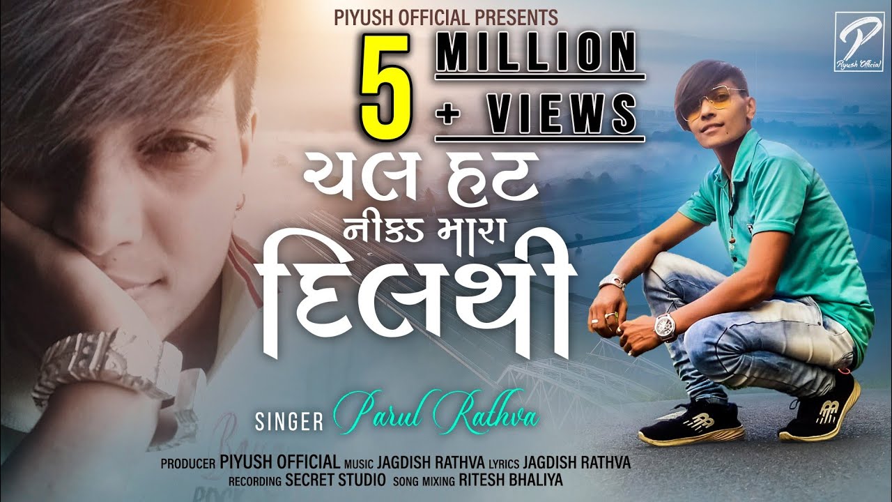 Parul Rathva New Timli 2020-2021||Chal Hat Nikad Mara Dil Thi//ચલ હટ નિકલ મારા દિલથી