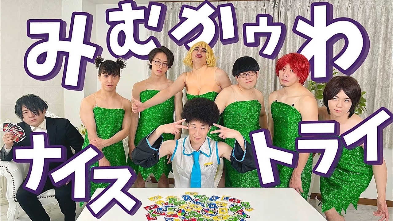 みむかｩわナイストライ【踊ってみた】