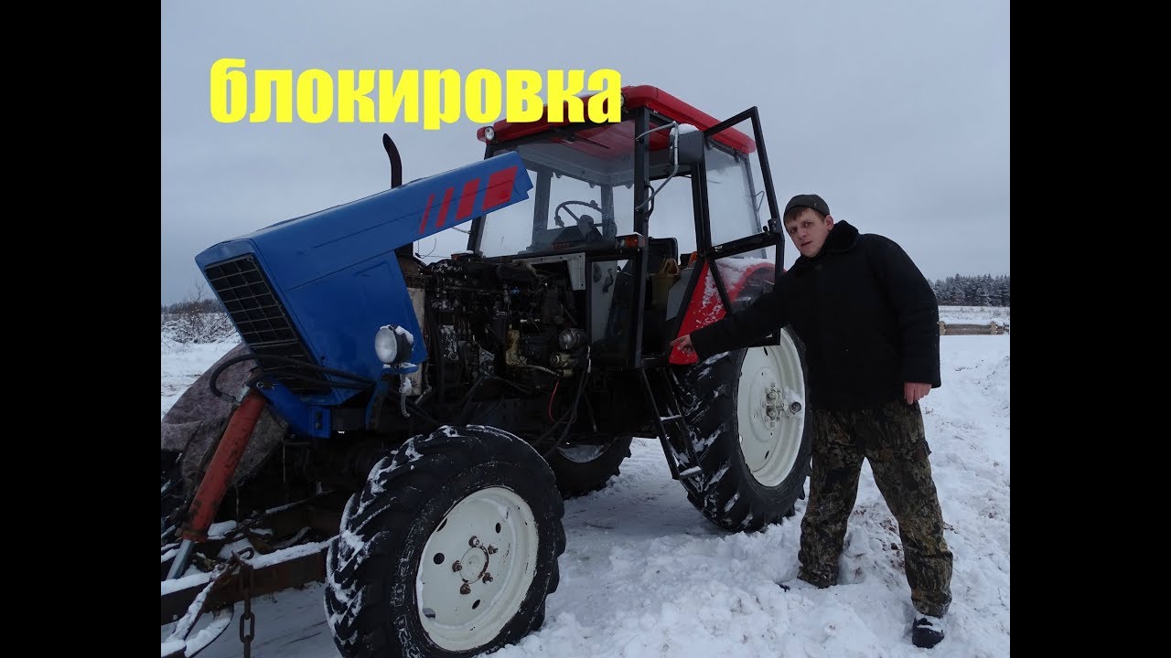 блокировка МТЗ 82\/диагностика неисправности\/и немного зашквара
