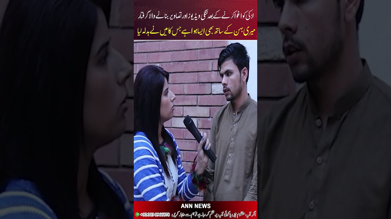 Videos Viral hone se talaq ho gai | ANN MEDIA NEWS
