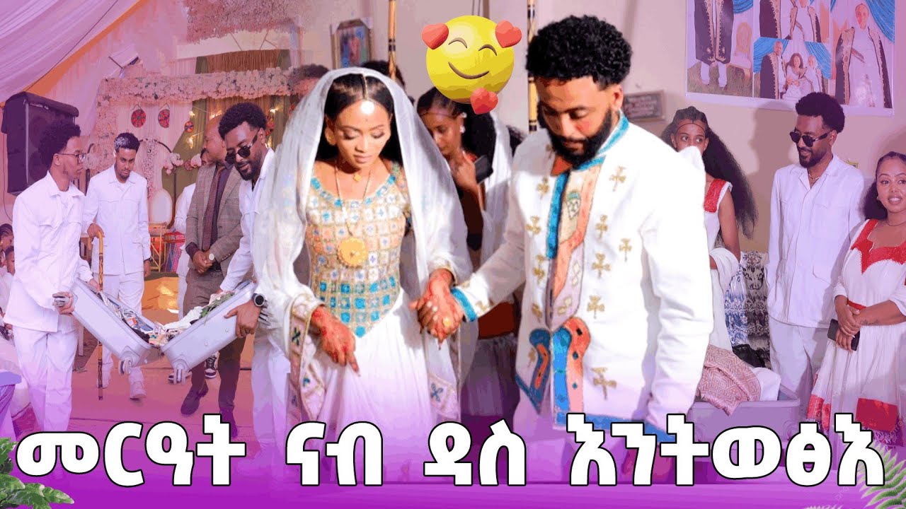 መርዓት ናብ ዳስ ወፅያ😊