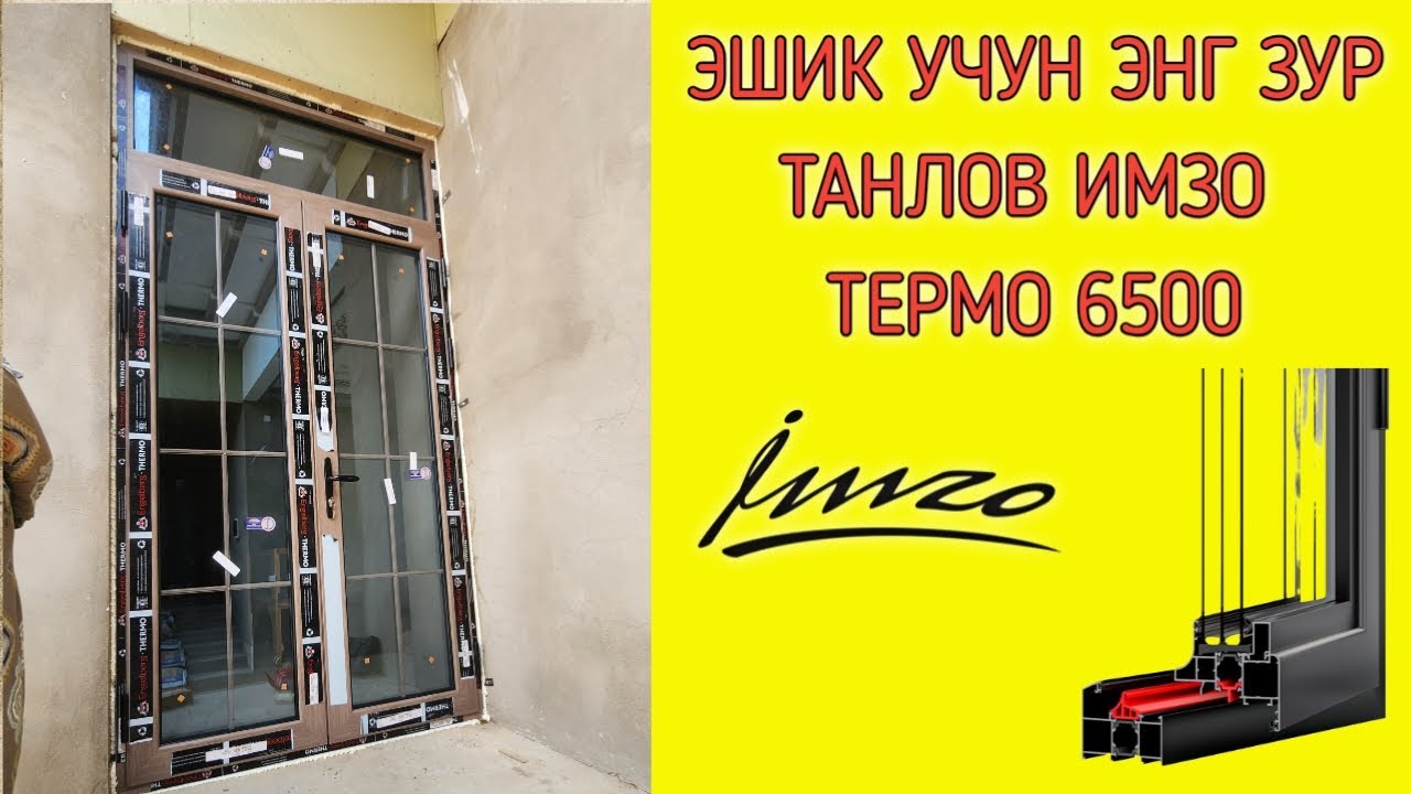 IMZO TERMO 65 ESHIK VA ROMLAR 2025 YIL IYUN OYI 