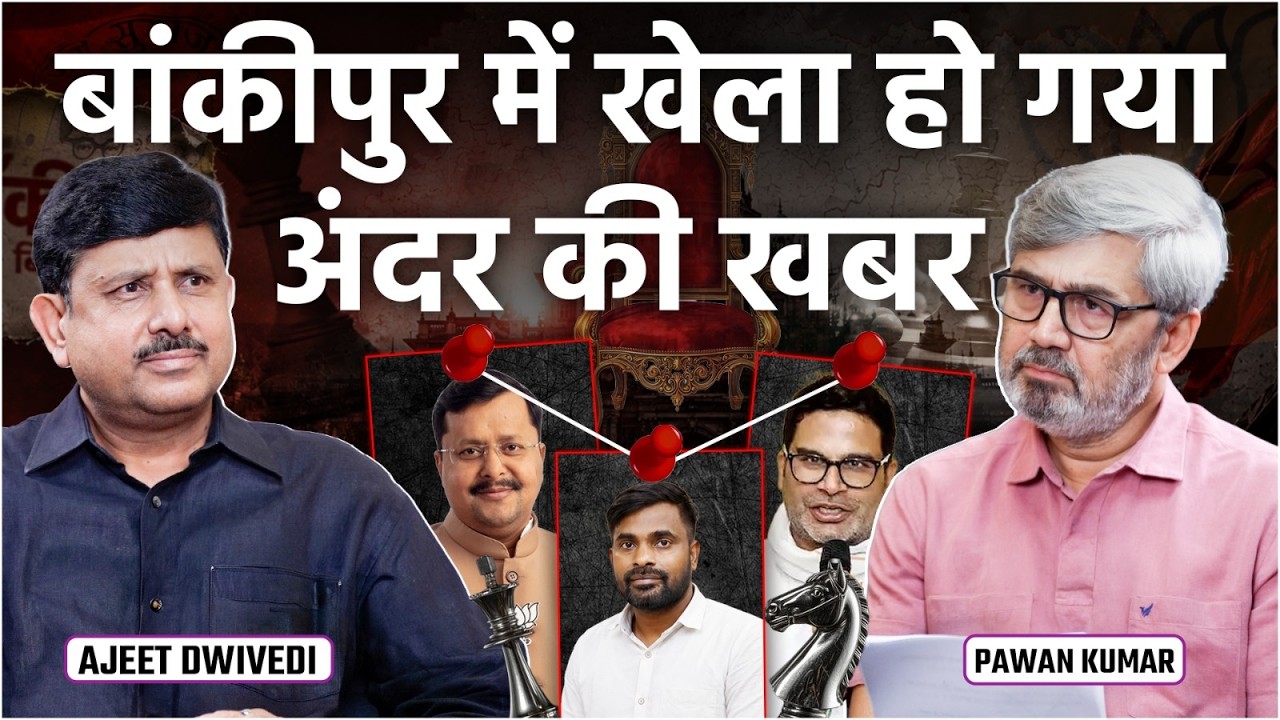 Bihar Bankipur By-Election 2026: BJP's Fear, Prashant Kishor's Masterstroke & Caste Politics