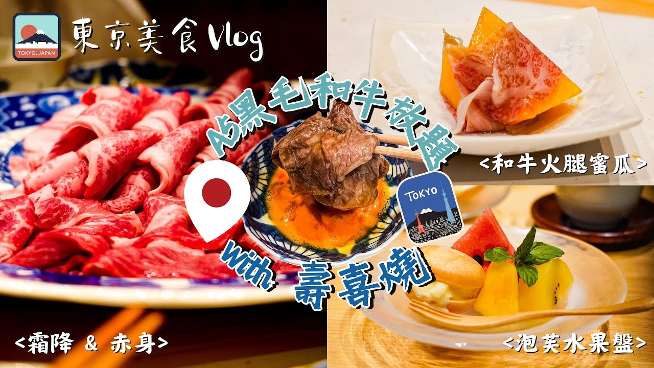 【東京】狂掃24人份！最高級A5黑毛和牛壽喜燒放題 - すき焼き十二天｜秋葉原超方便之選！Remm 雷姆酒店 - 雙床房 VS 雙人床房詳細比較｜Meh Meh Production