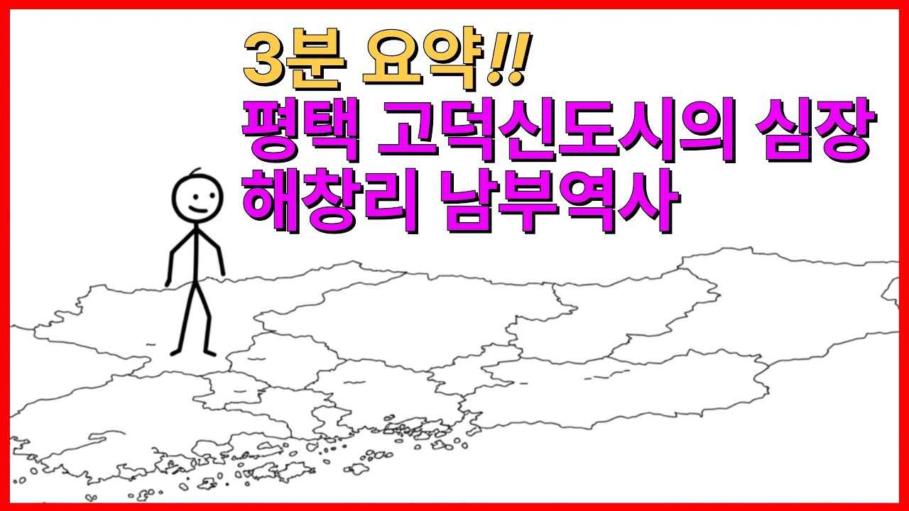 평택 고덕신도시의 심장, 해창리를 주목해야 하는 이유