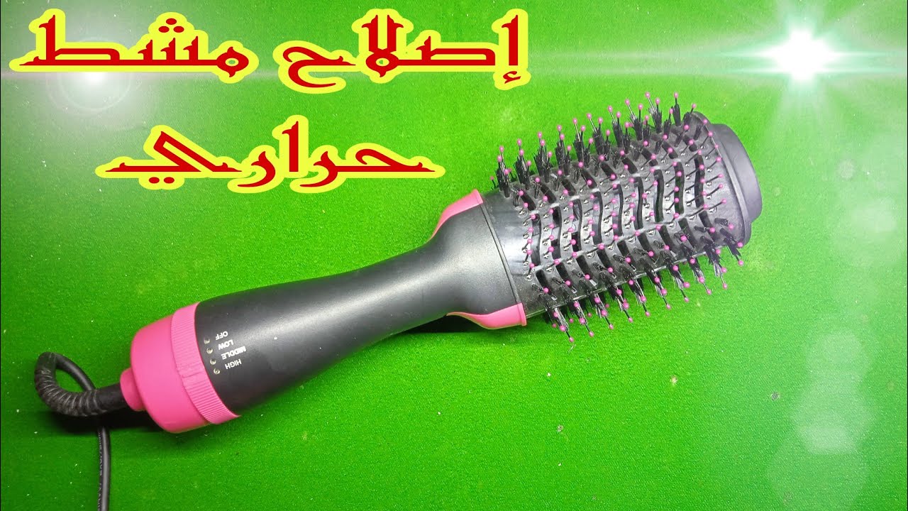 إصلاح مشط حراري (لمبة مضاءة ولا يشتغل)