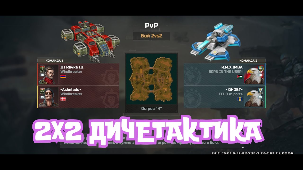 III Re4ka III | AOW3 | 2Х2 | Дичетактика