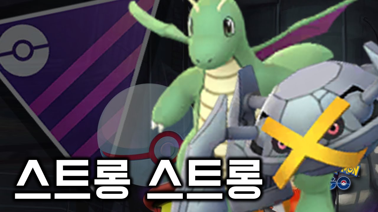 고배리? 근데 그런 스트레스도 필요하다  [GO배틀리그 - 포켓몬GO]