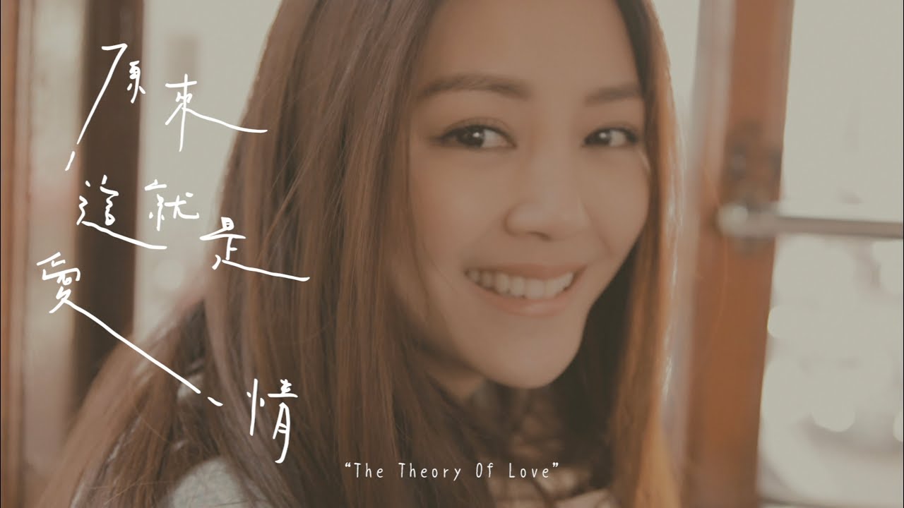 The Bright Lights - 【 原來這就是愛情 】 Official Music Video