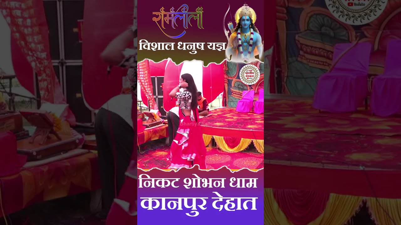 विशाल धनुष यज्ञ महोत्सव टोडरपुर रसत्पुर निकट शोभन धाम आश्रम के निकट
