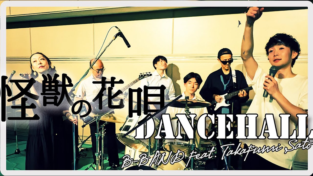 【学園祭】歌うま物理教師＆バンド登場で大盛り上がり！【怪獣の花唄】【ダンスホール】