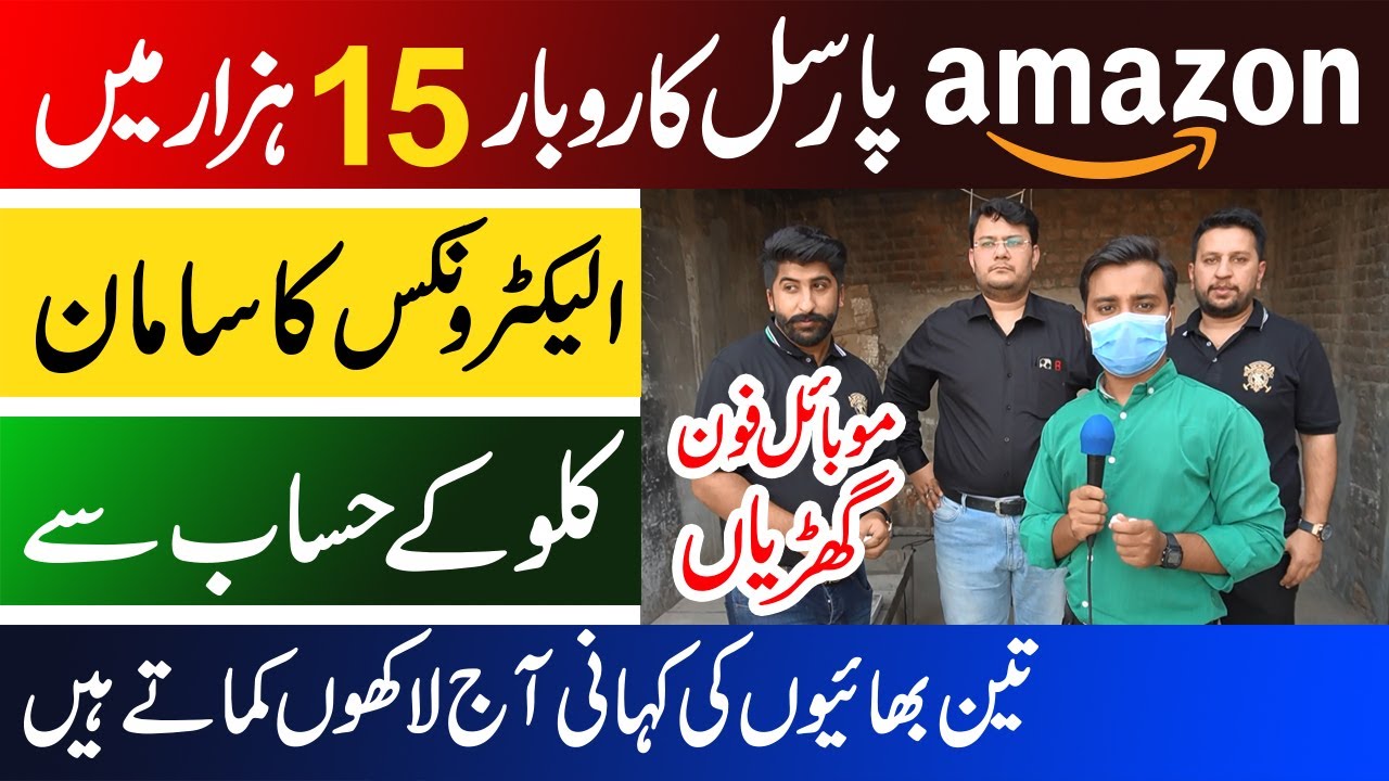 Amazon return parcel business | Amazon parcel per kg | Three Brother Story