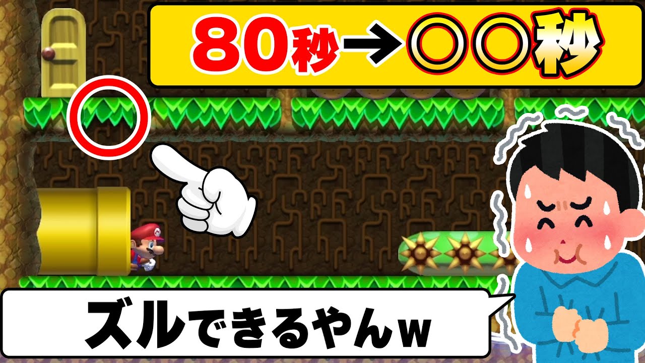 ちょ、、、おま、、、なんてところにズルポイント置いてんだよwwwマリオメーカー2