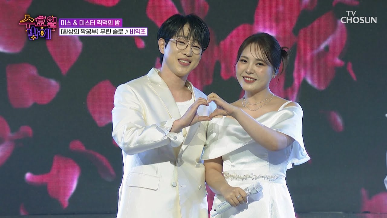 모두를 심쿵하게💘 만드는 성훈&스김의 듀엣🎶 ‘비익조’♪ TV CHOSUN 250820 방송 | [트롯 올스타전 수요일밤에] 18회 | TV조선