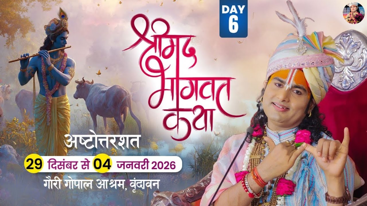 Aaj ki Katha 💥 aniruddhacharyaji maharaj ki Katha 💥 bhagwat katha #aniruddhacharya #bhagwatkatha