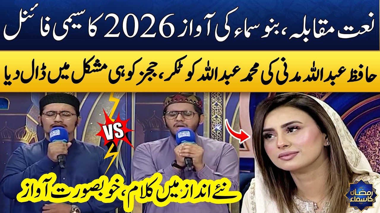 Super Hit Kalam🌟 | Naat Competition | Semi-final | Bano Samaa Ki Awaz 2026 | Madeha Naqvi | SAMAA TV
