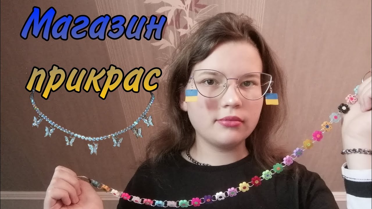 АСМР👑 Магазин прикрас💍🇺🇦