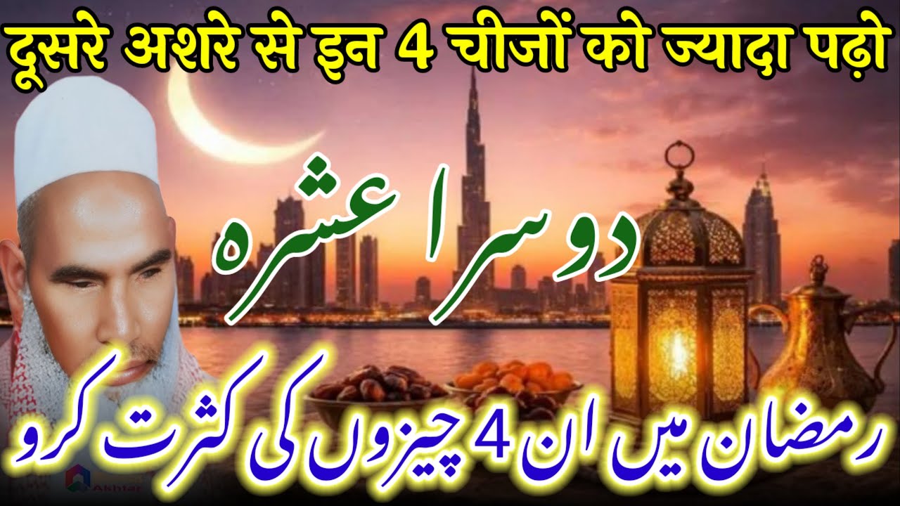 Ramzan Ki Fazilat | 4 Zaroori Amaal Har Musalman Ke Liye / Qari Haneef Multani / Kari Hanif Takrir