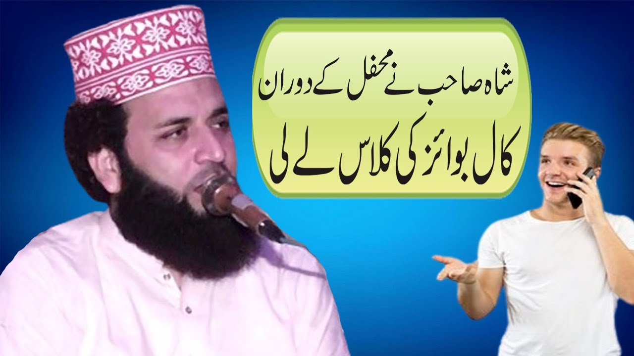 Call Boys Ki Calass Ly Li Syed Raza Ali Shah New Bayan 17 October 2023 | NAQEEBI WORLD 03436060756 |