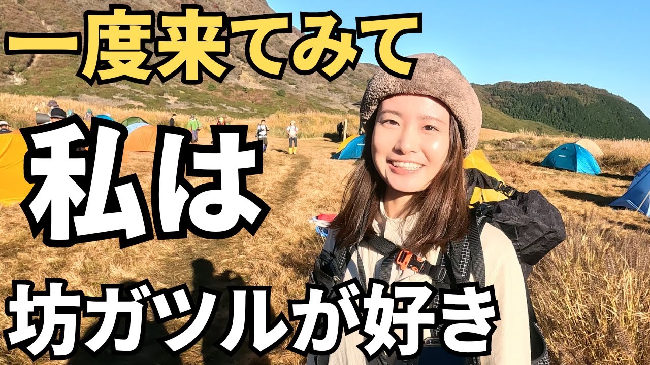 【ファッションインタビュー】紅葉時期の坊ガツル　出会いと再開