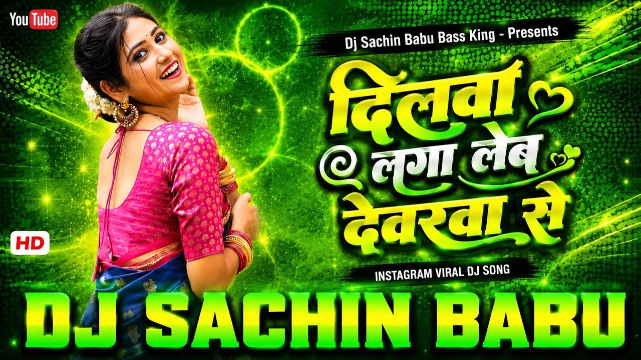 Dilwa Laga Leb Devarwa Se Dj Remix | Pramod Premi Rupiya Kamaye Piya Gaila Tu Bahar | Bhojpuri Gana