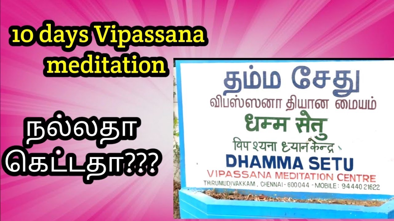 #Vipassana meditation #centre#tamil  #Thirumudivakkam #Chennai #experience #vlog #review #விபபாஸ்ஸனா