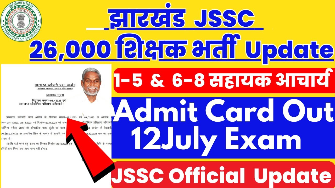 05 July : JSSC Sahayak Acharya महत्वपूर्ण NOTICE 🔥,JSSC New Notice 2024🔥, JSSC New Update 2024,#jssc